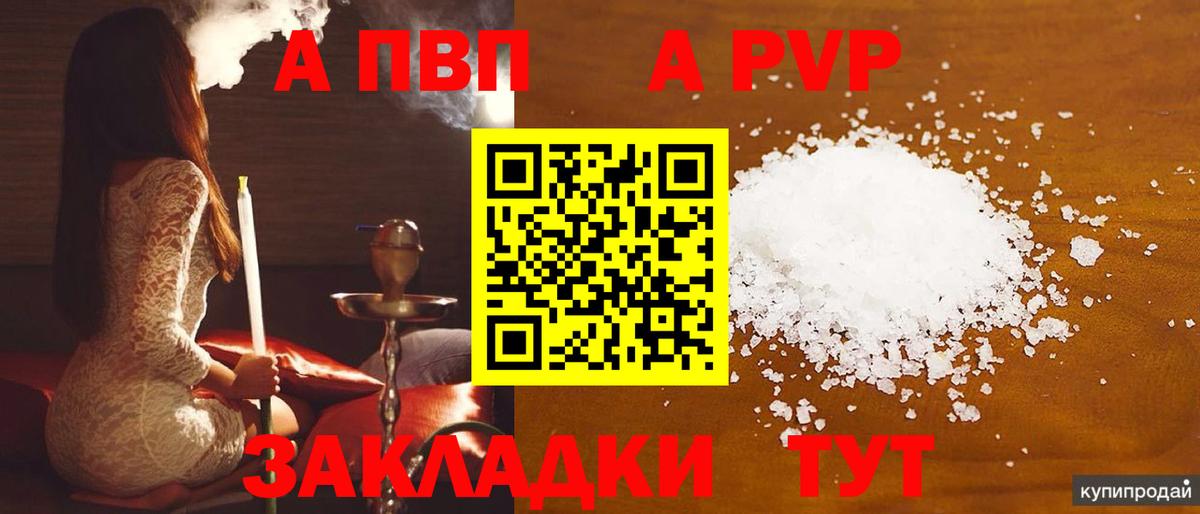 APVP мука Дербент