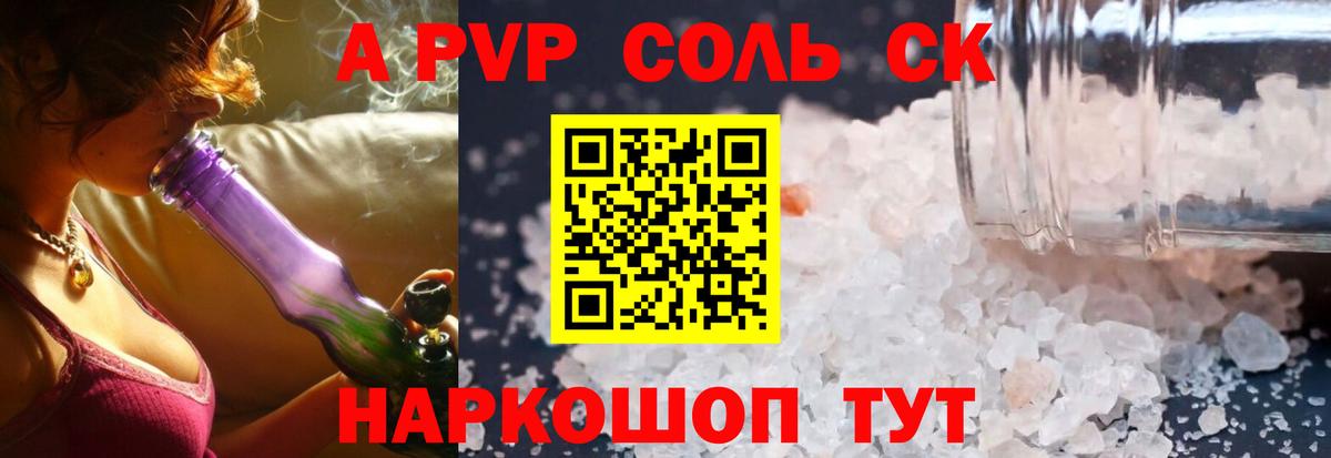 A-PVP Соль  Alpha-PVP VHQ  Alpha-PVP кристаллы  Вход с VPN  Дербент 