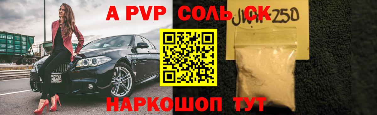 A-PVP кристаллы Дербент
