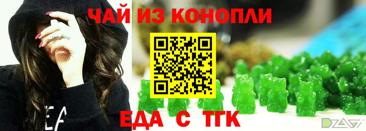 Еда ТГК конопля  Дербент 