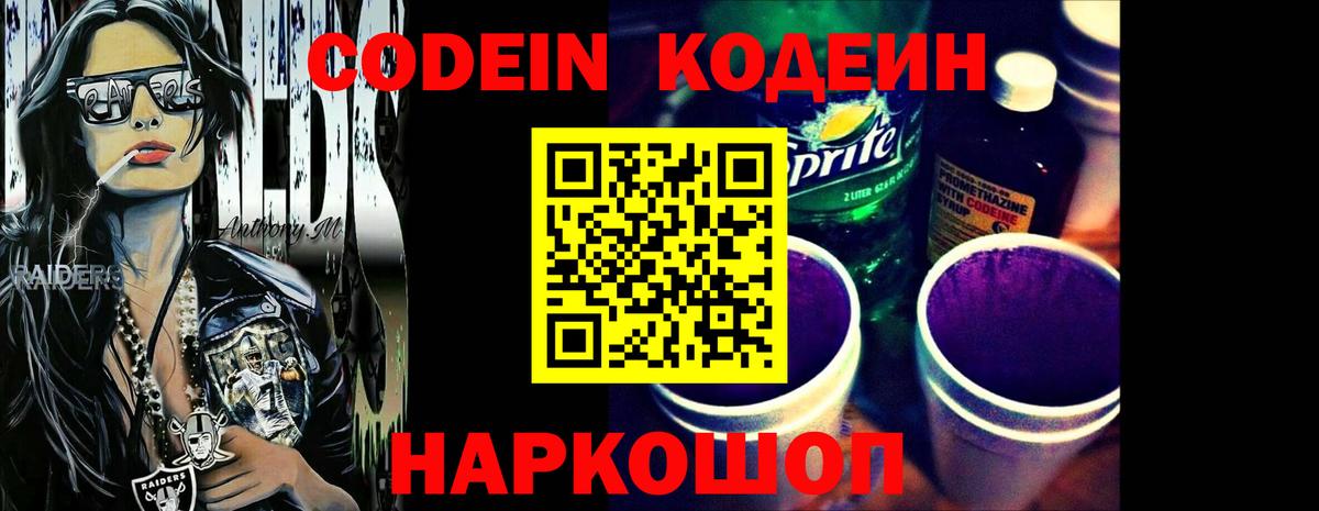 Кодеиновый сироп Lean Purple Drank  Codein Purple Drank  Вход с VPN  Дербент 
