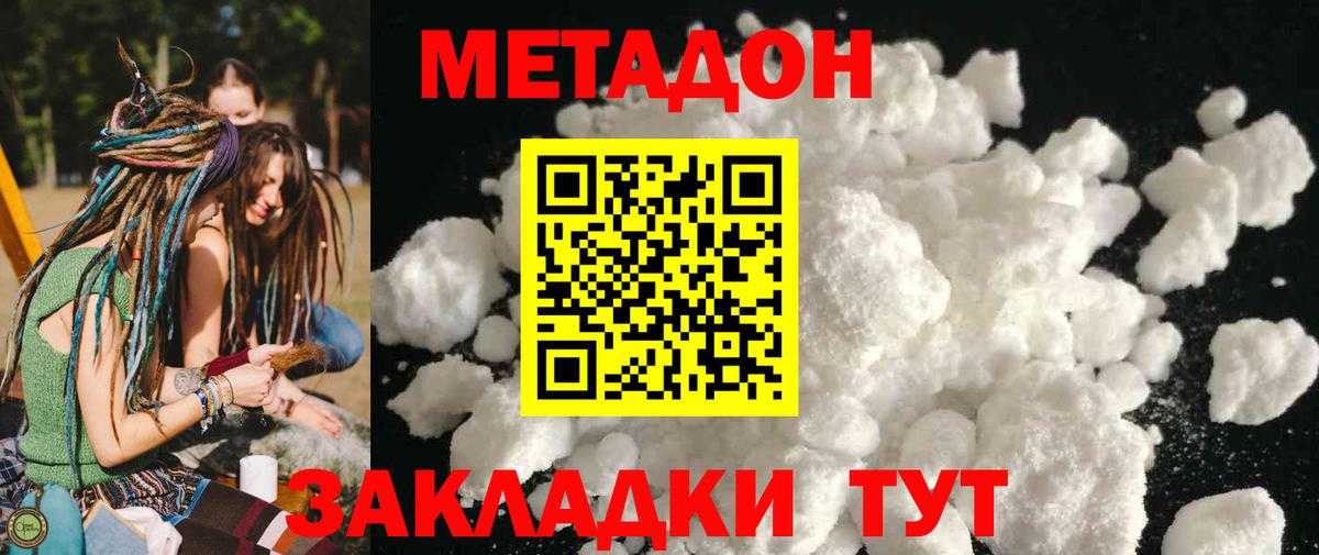 Метадон methadone Дербент