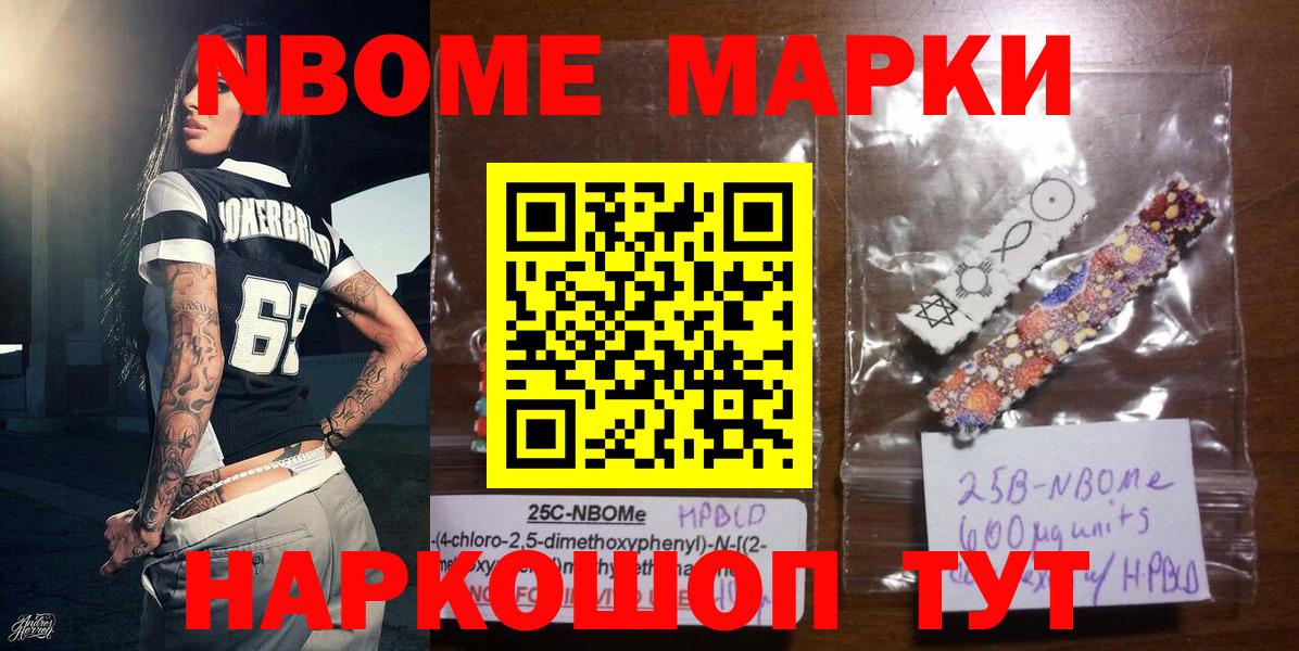 Марки NBOMe 1500мкг  Вход с VPN  Марки N-bome  Дербент 